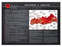 Стенд "Наркомания и общество" - fgospostavki.ru - Иркутск