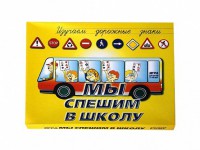 Настольная игра "Мы спешим в школу" - fgospostavki.ru - Иркутск