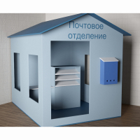 Игровой домик «Почта» - fgospostavki.ru - Иркутск
