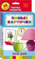 Карточки Домана "Мой дом" - fgospostavki.ru - Иркутск