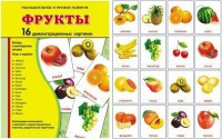 Демонстрационные карточки "Фрукты" - fgospostavki.ru - Иркутск