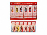 Электрифицированный стенд-тренажер "Эксплуатация огнетушителей" с разрезными агрегатами - fgospostavki.ru - Иркутск