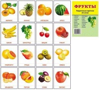 Раздаточные карточки "Фрукты" - fgospostavki.ru - Иркутск