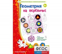 Геометрия на верёвочке - fgospostavki.ru - Иркутск