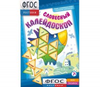 Словесный калейдоскоп - fgospostavki.ru - Иркутск