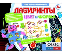 Лабиринты. Цвет и форма - fgospostavki.ru - Иркутск