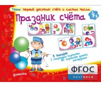 Праздник счёта - fgospostavki.ru - Иркутск
