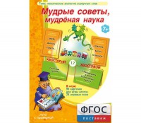 Мудрые советы, мудрёная наука - fgospostavki.ru - Иркутск
