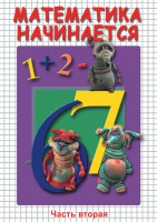 DVD "Математика начинается. Часть II" - fgospostavki.ru - Иркутск