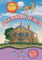 DVD "Русская изба" - fgospostavki.ru - Иркутск