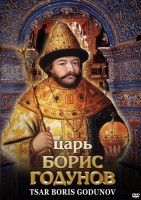 DVD "Царь Борис Годунов" - fgospostavki.ru - Иркутск