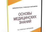DVD "Основы медицинских знаний" - fgospostavki.ru - Иркутск