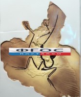 Модель барельефная "Археоптерикс" - fgospostavki.ru - Иркутск