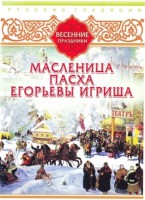 DVD "Русские традиции. Весенние праздники" - fgospostavki.ru - Иркутск