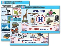 Комплект таблиц "Обучение грамоте. Письмо и развитие речи" (16 таблиц, А1, ламинированные) - fgospostavki.ru - Иркутск