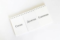 Перекидное табло для устного счета (ламинированное) - fgospostavki.ru - Иркутск