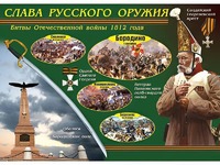 Таблица демонстрационная "Слава русского оружия" (винил 70*100) - fgospostavki.ru - Иркутск