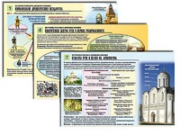 Комплект таблиц по истории "История России с древних времен" раздаточные (цветные, ламинированные, А4, 10 штук) - fgospostavki.ru - Иркутск