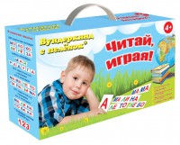 Набор для обучения чтению "Читай играя" - fgospostavki.ru - Иркутск