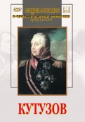 DVD художественный фильм "Кутузов" - fgospostavki.ru - Иркутск