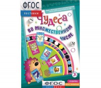 Чудеса во множественном числе - fgospostavki.ru - Иркутск