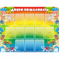 Стенд "Добро пожаловать!" 1.5x1.15 - fgospostavki.ru - Иркутск