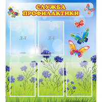 Стенд "Служба профилактики" - fgospostavki.ru - Иркутск