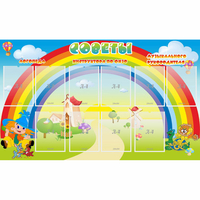 Стенд "Советы" - fgospostavki.ru - Иркутск