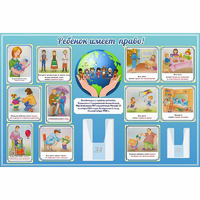 Стенд "Ребенок имеет право" 1.5х1 - fgospostavki.ru - Иркутск