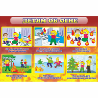 Стенд "Детям об огне" - fgospostavki.ru - Иркутск