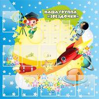Стенд "Наша группа Звездочки" с 9 карманами - fgospostavki.ru - Иркутск