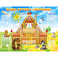 Стенд "Наша группа Теремок" с 8 карманами - fgospostavki.ru - Иркутск