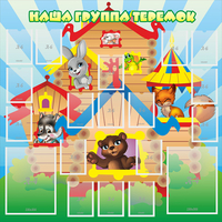 Стенд "Наша группа Теремок" с 2 карманами - fgospostavki.ru - Иркутск