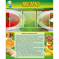 Стенд "Меню" с 3 карманами - fgospostavki.ru - Иркутск