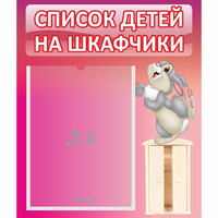 Стенд "Список на шкафчики" - fgospostavki.ru - Иркутск