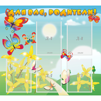 Стенд "Для вас, родители!" - fgospostavki.ru - Иркутск