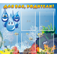 Стенд "Для вас родители!" №24 - fgospostavki.ru - Иркутск