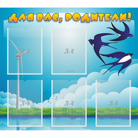 Стенд "Для вас родители!" №31 - fgospostavki.ru - Иркутск