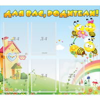 Стенд "Для вас родители!" №34 - fgospostavki.ru - Иркутск