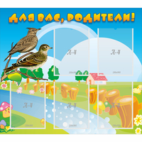 Стенд "Для вас родители!" №28 - fgospostavki.ru - Иркутск