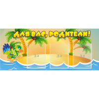 Стенд "Для вас родители!" №18 - fgospostavki.ru - Иркутск