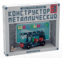 Конструктор металлический для уроков труда Школьный-3 (160 элементов) - fgospostavki.ru - Иркутск