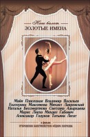 DVD «Откровения балетмейстера Федора Лопухова» - fgospostavki.ru - Иркутск