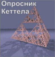Комплект методик для диагностики структуры личности Р. Кеттела комплект для группового тестирования - fgospostavki.ru - Иркутск