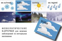 Комплект таблиц "Время" на немецком языке - fgospostavki.ru - Иркутск