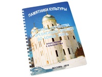 Пособие для слабовидящих - Памятники культуры - fgospostavki.ru - Иркутск