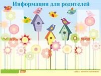 Стенд информационный для ДОУ "Информация для родителей" (80х110см, 6 карм., алюм. проф.) - fgospostavki.ru - Иркутск