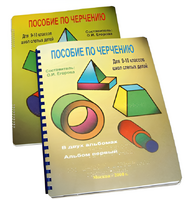 Пособие для слабовидящих - Черчение 9-10 класс - fgospostavki.ru - Иркутск
