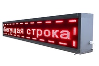 Бегущая строка улица/помещение (красная) - fgospostavki.ru - Иркутск