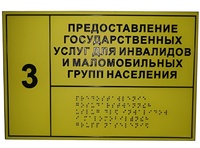 Информационно-тактильный знак (информационное табло в рамке) 600х500 миллиметров (серебро, глянцевый) - fgospostavki.ru - Иркутск